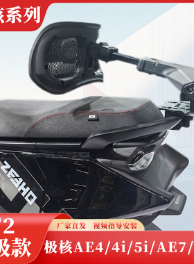 极核AE4SE/AE5iPro/AE7/AE8/EZ4电动车透气折叠伸缩靠背护腰通用
