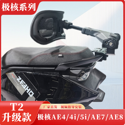 极核AE4SE/AE5iPro/AE7/AE8/EZ4电动车透气折叠伸缩靠背护腰通用