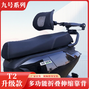 NZmix 九号M5 FZmix MZmix M95C机械师电动车折叠伸缩护腰靠背