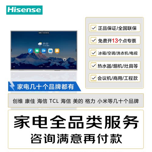 店铺一折起 海信会议机 75MR5F-PRO 75英寸会议平板一体机超薄低