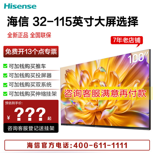 海信电视 100E8Q 100寸  5200分区U+MiniLED 黑曜屏Pro 330Hz高刷