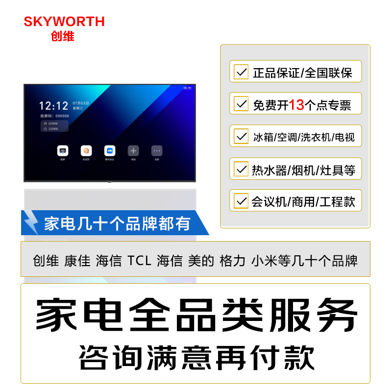创维会议机SW-C85LN 85英寸全新会议电视平板一体机无线投屏4K