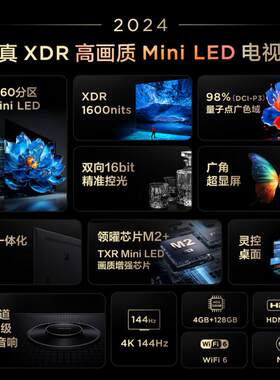 TCL电视 98T7K 98英寸 Mini LED 4+128大内存 144高刷 4k超清大屏