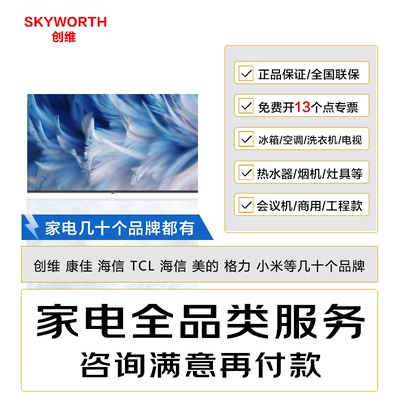 创维电视 65BC20 65英寸电视3C认证/节能认证/招标/工程电视机采