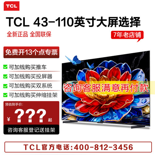 TCL电视 98Q9L Pro 98英寸 QD-Mini LED 蝶翼星曜屏 万象分区电视