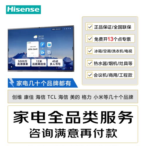 海信会议机 75XW5F 75英寸会议触控触摸一体机办公投屏商用4K
