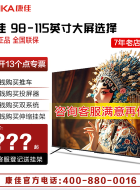 康佳100G7 PRO 100英寸Mini LED 540分区330Hz 4K超清巨幕电视机