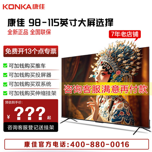 康佳电视98A6 pro  98英寸4k超清巨幕 120hz高刷 游戏观影旗舰级