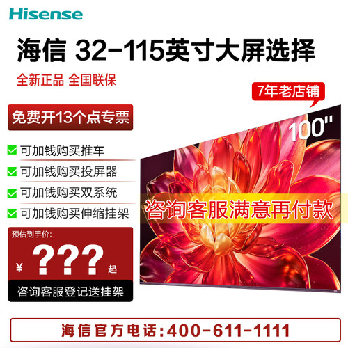 海信电视100E5Q 100英寸 超画质U+MiniLED 高刷 U+超画质引擎Pro