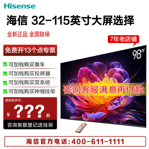海信电视98E7Q Mini 98吋 H6超频版 3000nits高亮2048分区MiniLED
