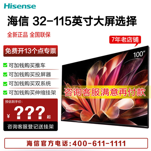 海信电视 100E7S Pro 100英寸 玲珑真彩背光 330hz高刷 黑曜屏Pro