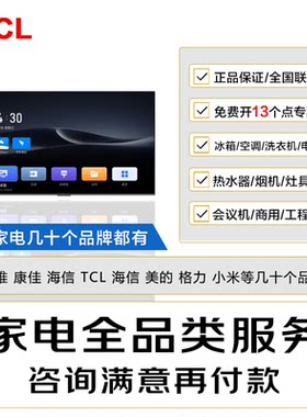 TCL会议机 FPD65Q30 65英寸全新会议电视平板一体机无线投屏4K