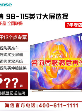 海信激光电视 探索X1 Ultra 120英寸 三色激光家庭影院 大屏护眼