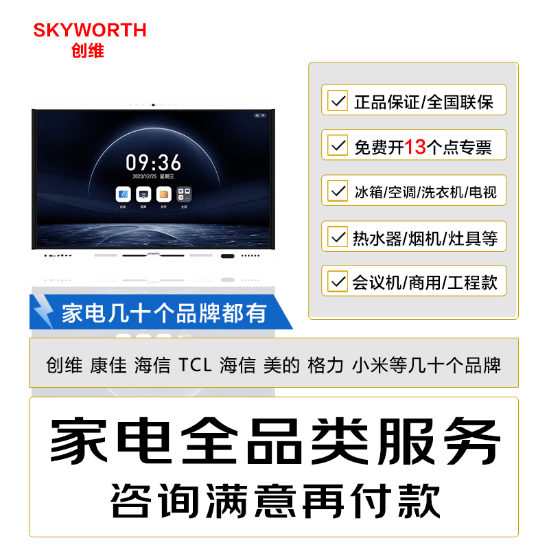 创维会议机CV3H860G6+  86英寸触控会议电视平板一体机无线投屏