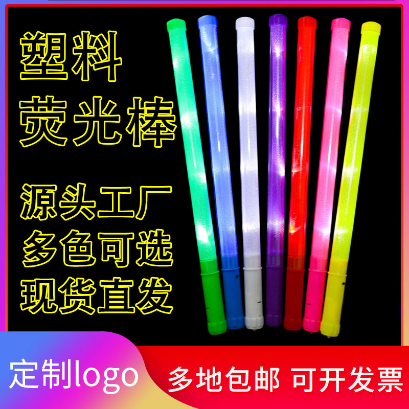 塑料荧光棒led七彩闪光捧萤光棒