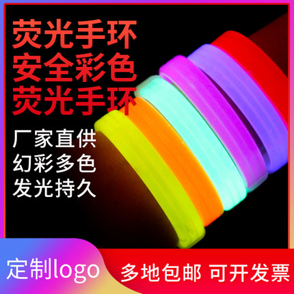 荧光手环定制荧光夜光棒三联环发光手环演唱会晚会手环LOGO定制