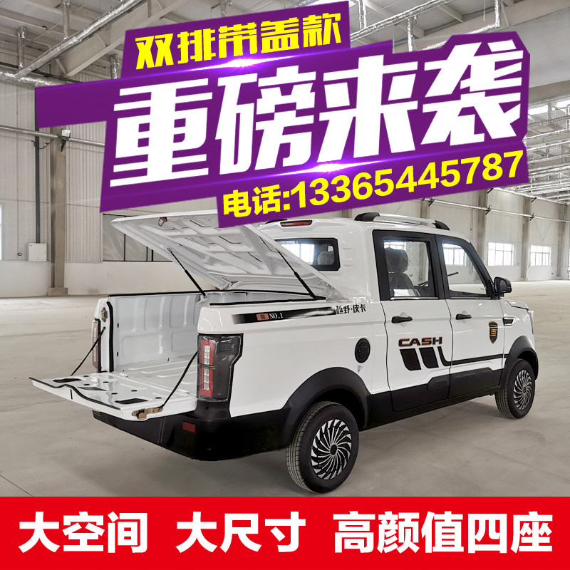 双排电动皮卡车成人四门四座电动四轮小货车锂电家用带盖拉货皮卡
