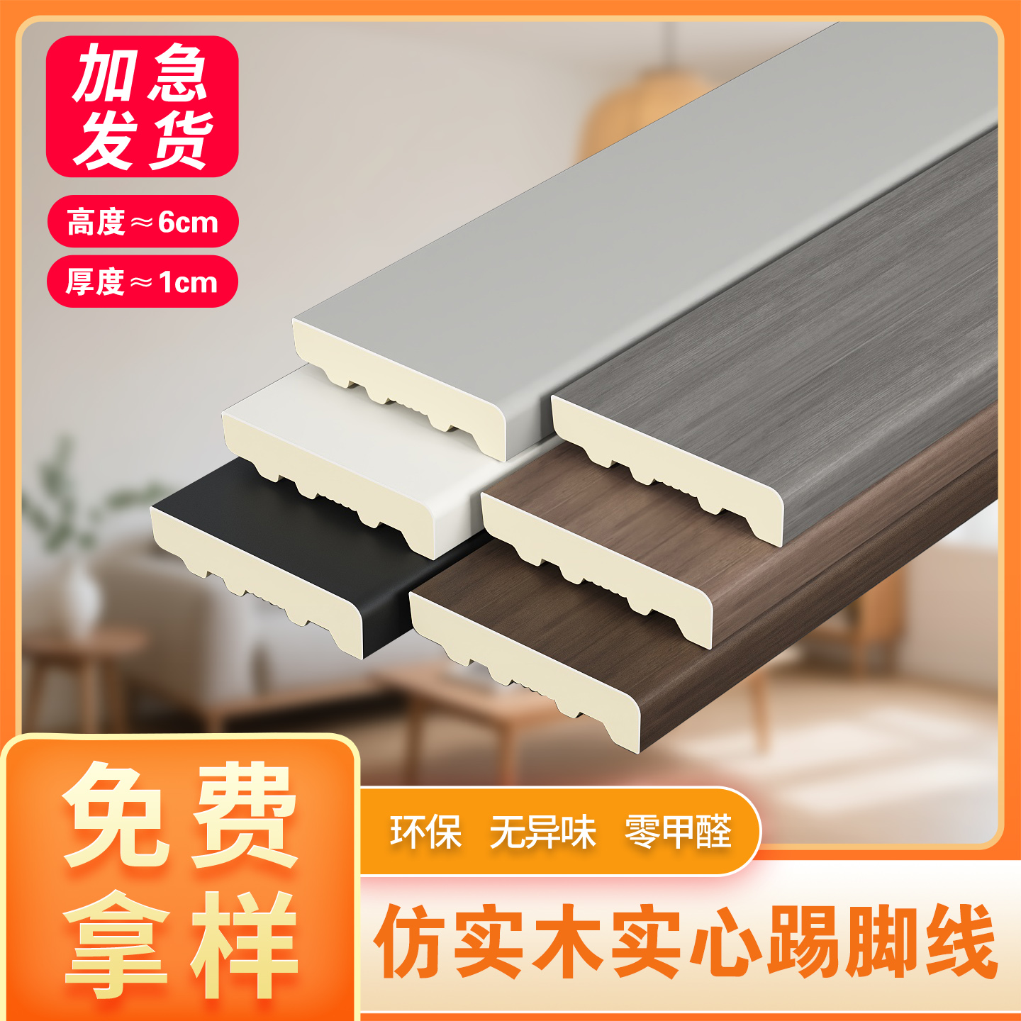 6公分实心pvc踢脚线防水墙角线