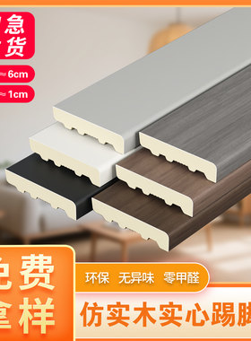 6公分实心pvc踢脚线防水墙角线