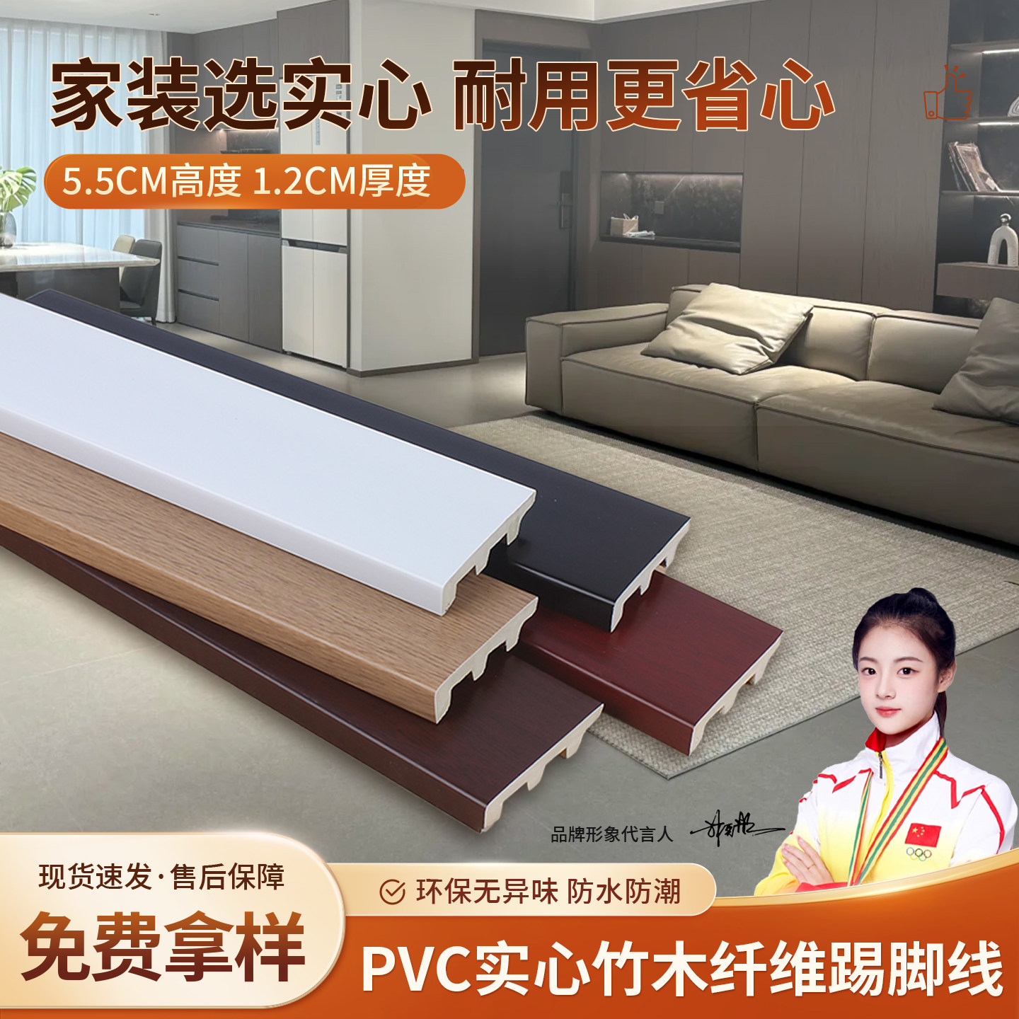 实心5.5cm竹木纤维pvc踢脚线防水