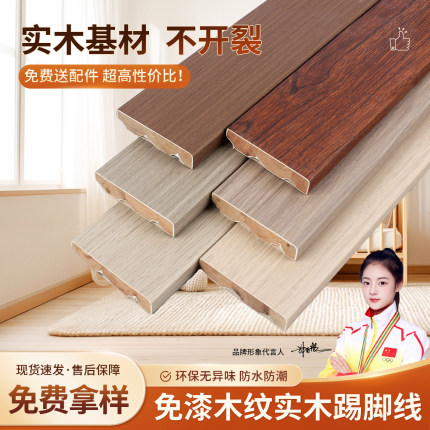 原生态原木风实木踢脚线自然纹理清晰环保材质木地板配套装饰线条