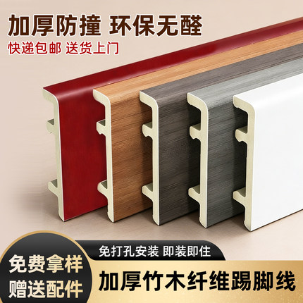 特价7厘米简约地脚线树脂竹纤维踢脚线木塑防水塑料7公分高分子