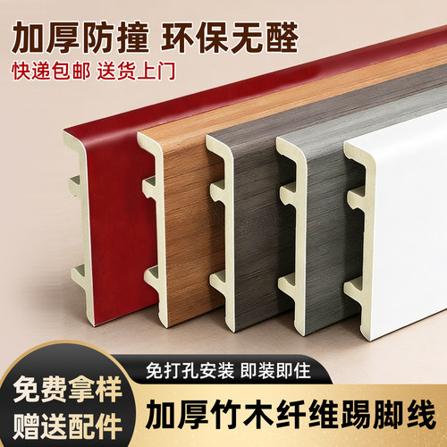 竹纤维踢脚线卡扣木塑地脚线防水
