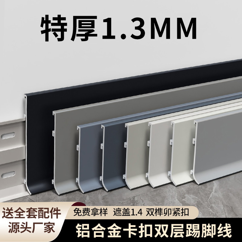 铝合金菱花白/珍珠白踢脚线