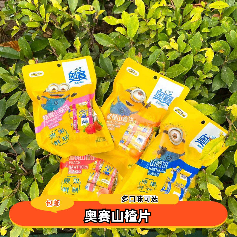 包邮 奥赛山楂片138g山楂饼山楂条儿童休闲零食煲剧山楂独立包装,零食/坚果/特产,山楂类制品,淘宝优惠券,粉丝福利购,淘宝优惠卷