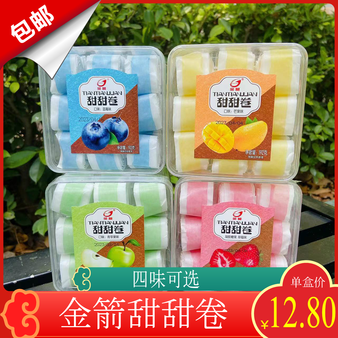 【包邮】金箭甜甜卷水果味软糖卷蓝莓味青苹果草莓芒果儿童糖果