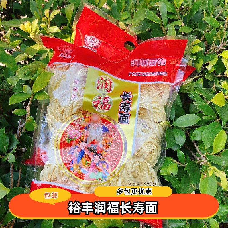 特产裕丰润福长寿面生日梅州