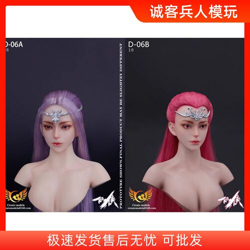 现货Createmodels 1/6兵人头雕 仙侠系列女头- AB两款发色(D-06)