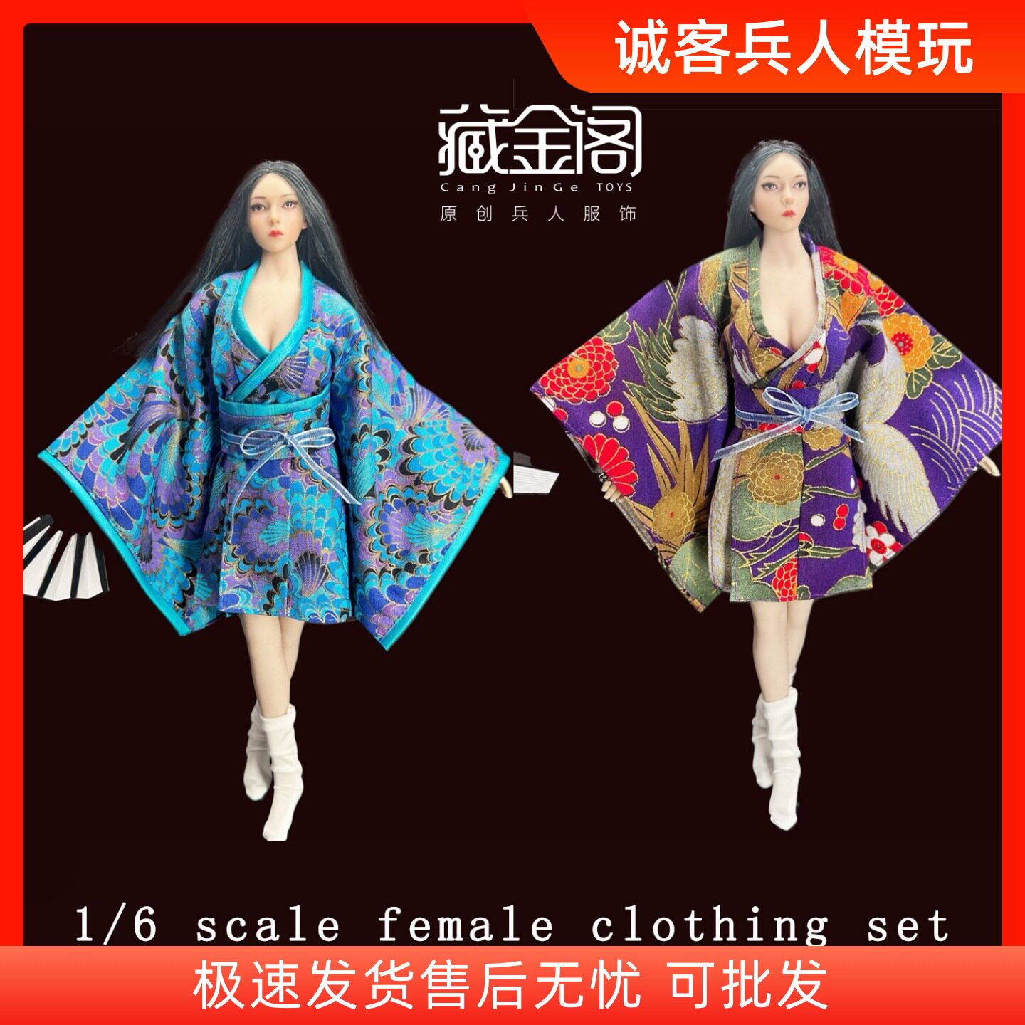 1/6女兵人和服 和式古装浴袍服饰 适合12寸包胶素体CJG-058
