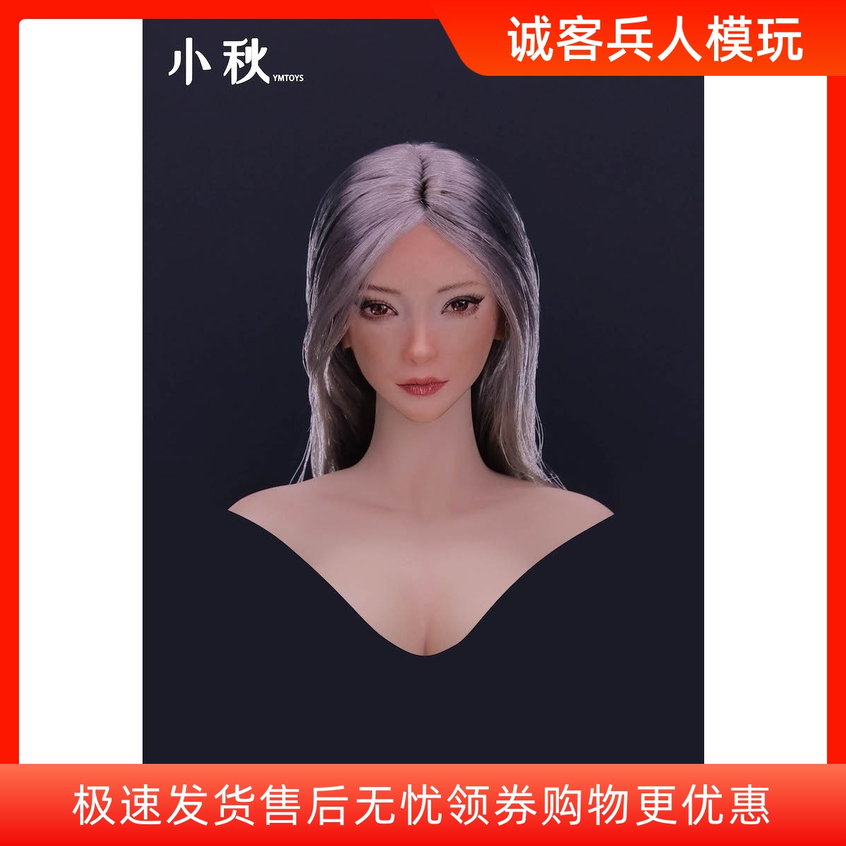 ymtoys头雕白净ymt089小秋1/6
