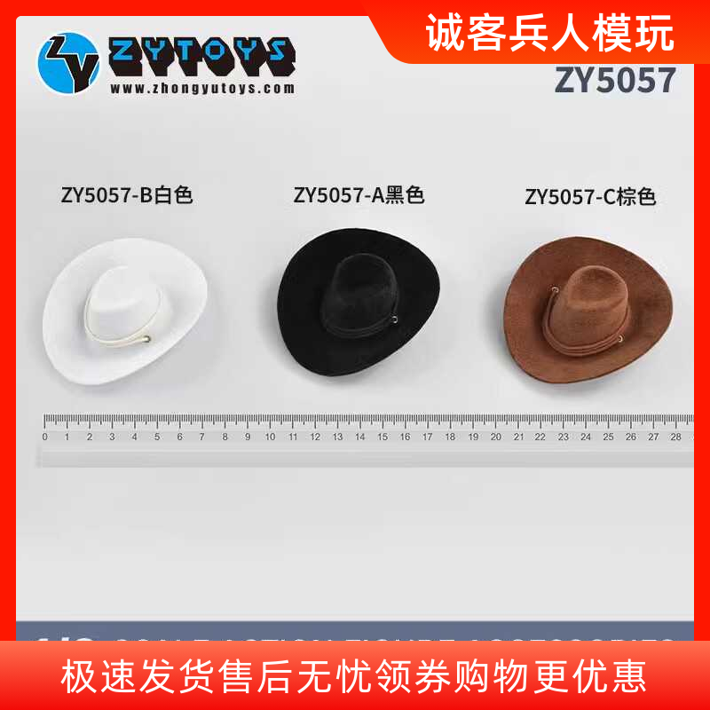 ZYTOYS ZY5057 1/6比例 12寸模型配件 经典款西部牛仔帽 3款可选