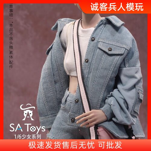 SAtoys夏日牛仔套装耐操素体