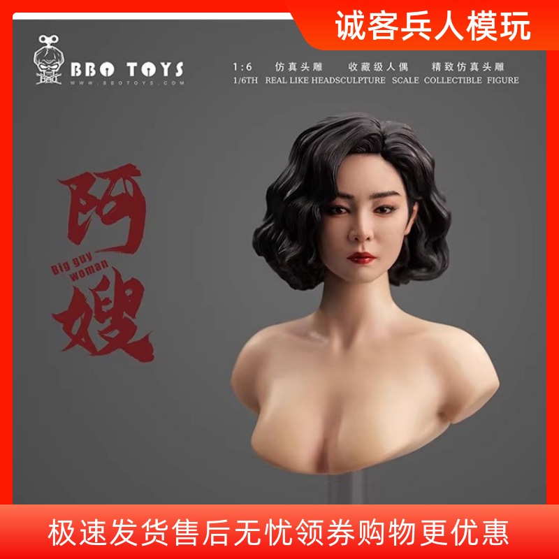 1/6BXM2301神剧女头雕阿嫂