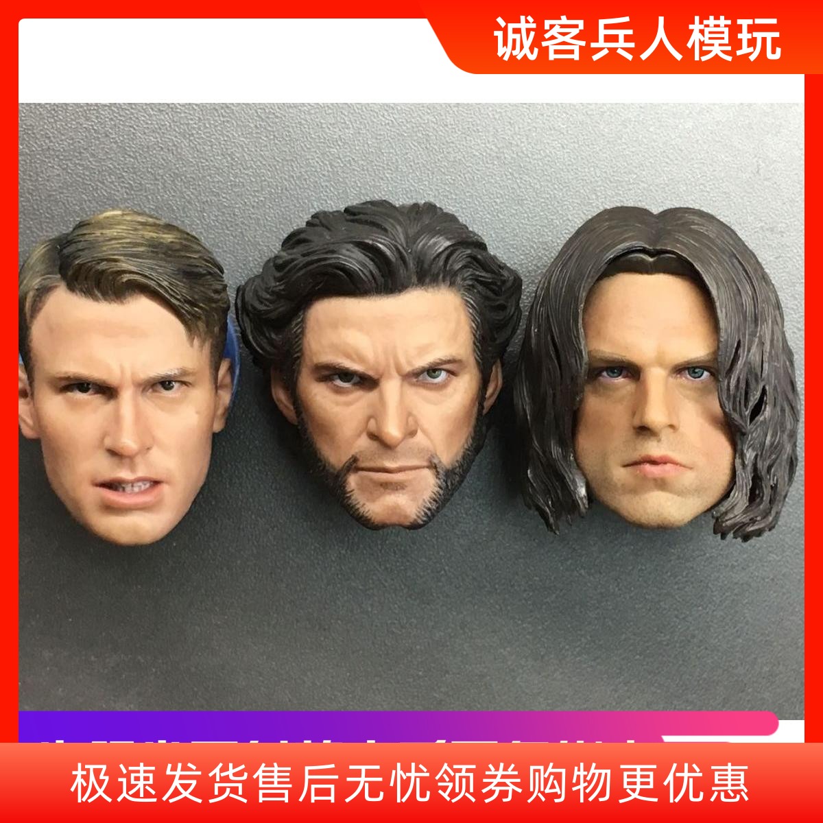 美国队长美队金刚狼头雕兵人