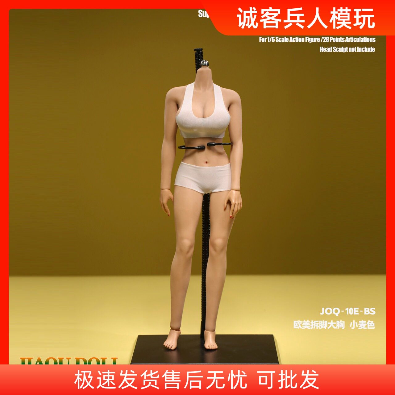 欧美连脚大胸3代可动包胶素体