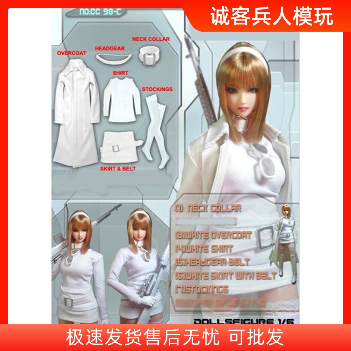白色皮衣套装12寸女兵人服装