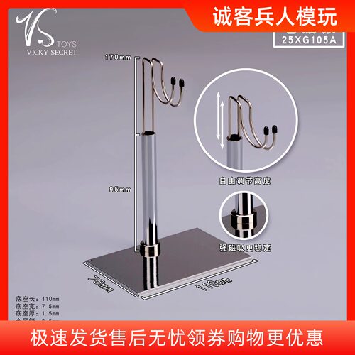 现货1/6 磁吸电镀款支架 VSTOYS 25XG105 适合12寸兵人偶手办支撑