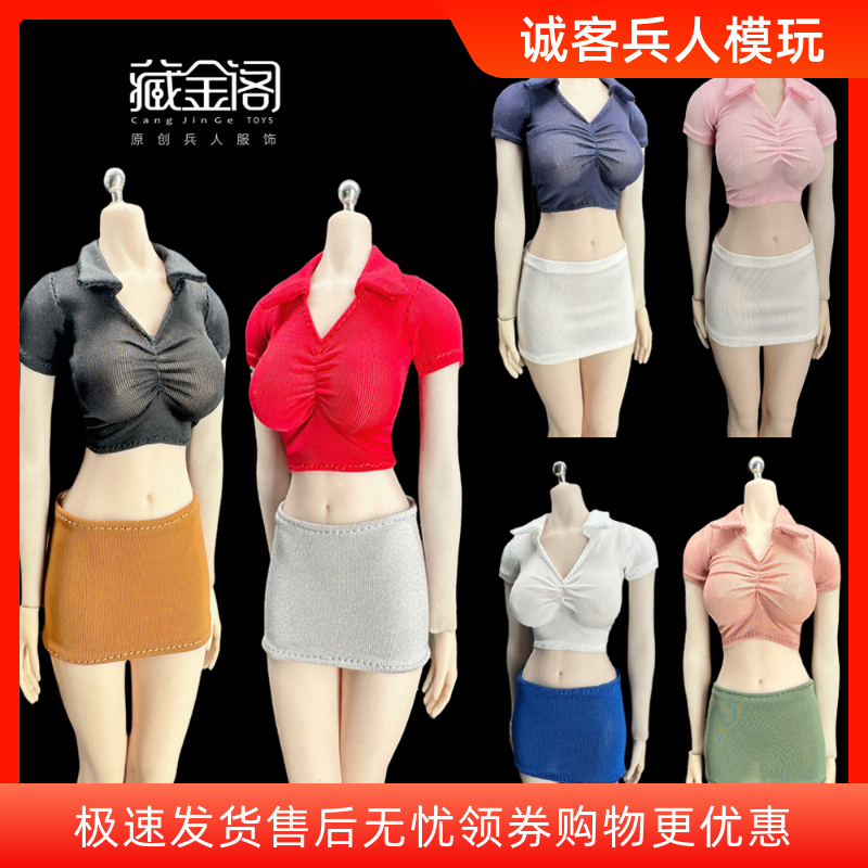 1/6 TBL JO AT203女兵人衣服模型 包胶素体紧身衣衬衫短裙套装