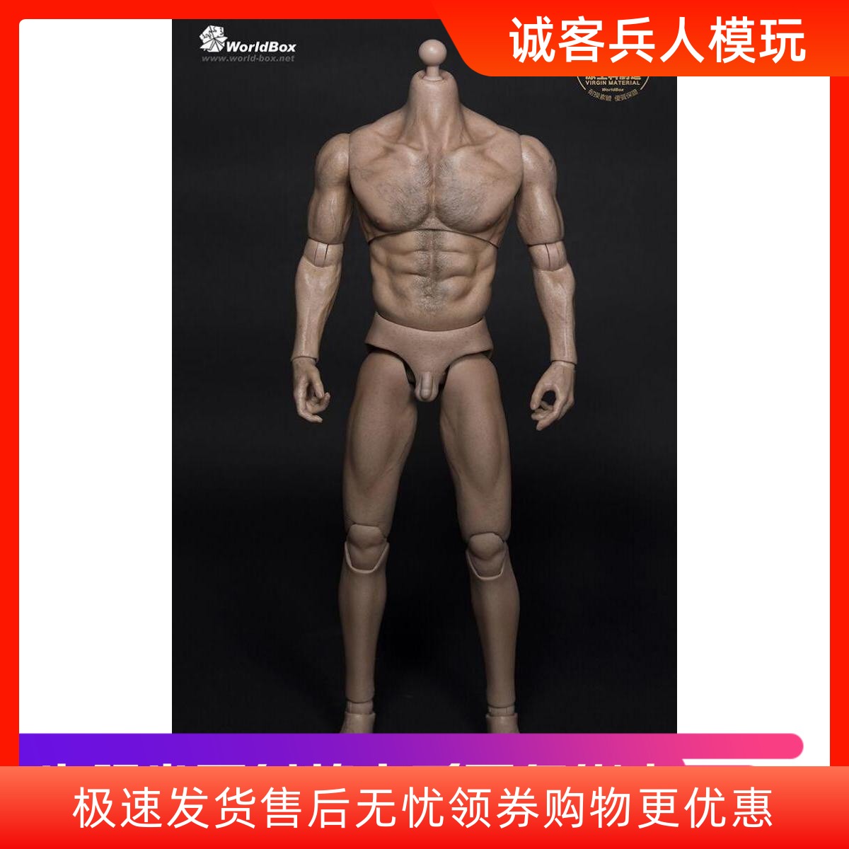 兵人素体1/6金刚狼罗根宽肩