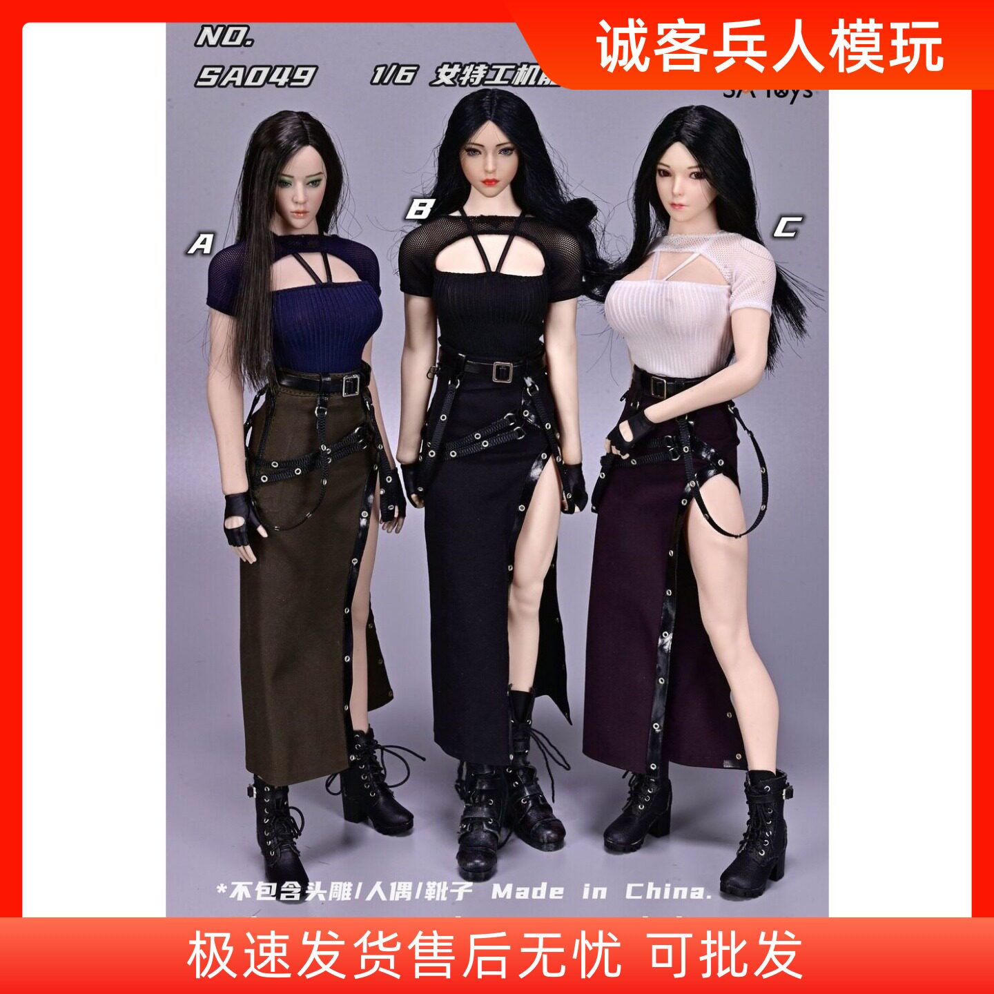 现货SATOYS SA049A/B/C 1/6特工机能战斗套装 不含头雕靴子女兵人