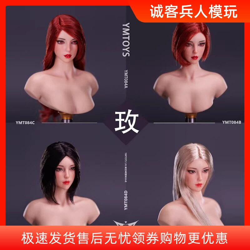 现货YMTOYS1/6亚洲女头雕玫1/6