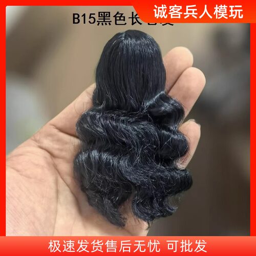 现货头雕改发用的女兵人黑色