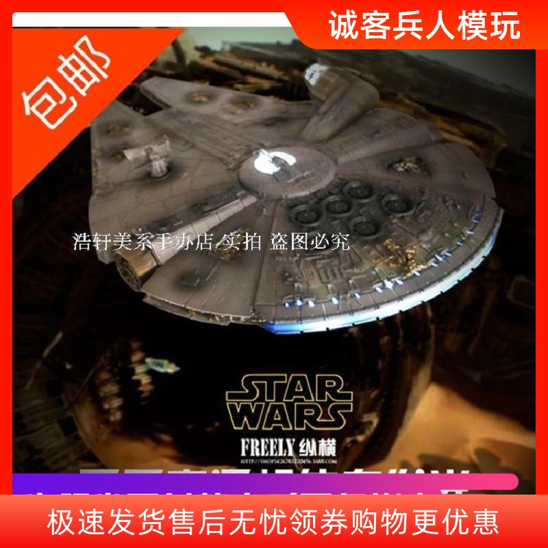 磁悬浮星球大战歼星舰手办模