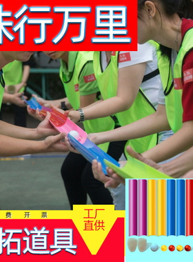 珠行千万里团建互动小游戏道具室内拓展活动u型槽器材素户外沙滩