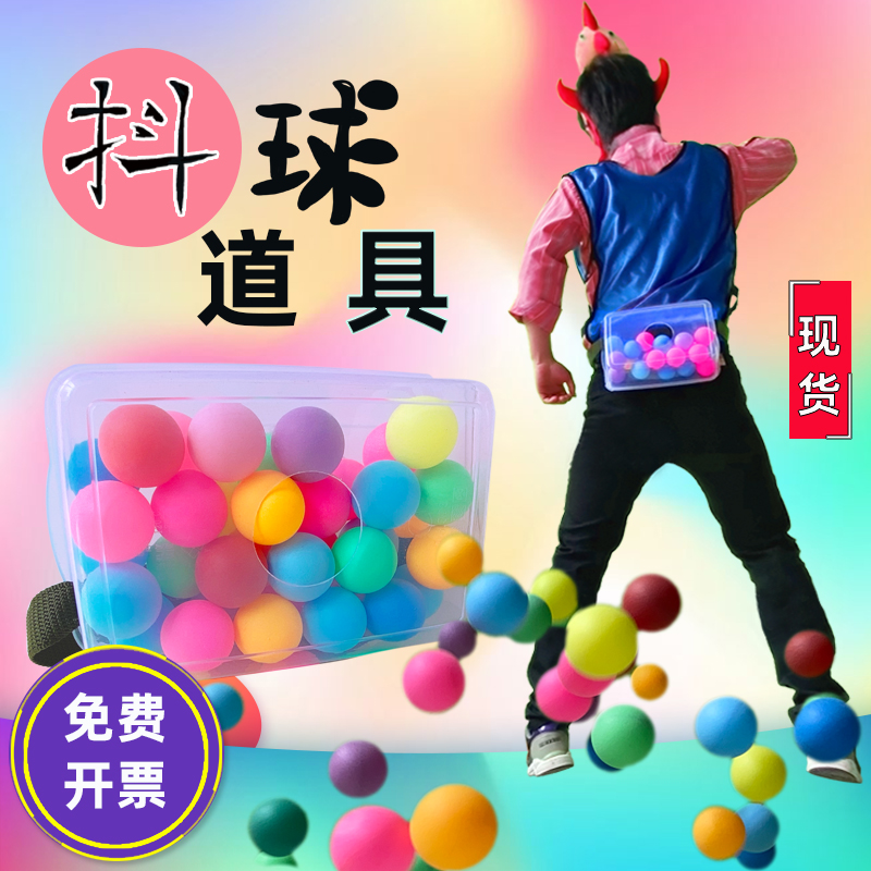 乒乓球盒子团建游戏道具儿童玩具