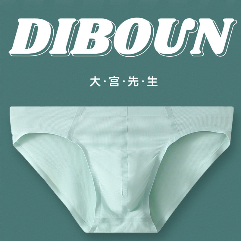 大宫网将薄款男士无痕三角裤